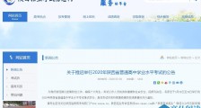 考生看过来!2020年陕西普通高中学业水平考试推迟举行