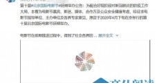 北京电影节延期 举办日期待定 网友:只要不取消就行