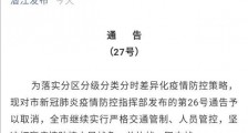 潜江取消26号通告 湖北解封了吗最新消息今天
