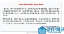 郭某鹏43位密接者核酸检测阴性!郑州官方通报郭某鹏治疗情况 已立案侦查!