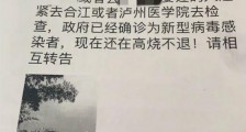 四川泸州男子朋友圈谣传同村村民患新冠肺炎 赔了1.6万元