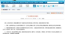 广东省教育厅辟谣：网传“返校时间”属不实传言