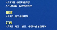 全国各地开学时间最新消息 18省份最新开学时间汇总表