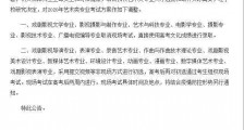 北影艺考部分专业提交视频进行初选