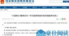 官方称没必要囤米抢面 大米小麦不进口也不影响口粮供应
