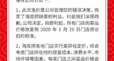海底捞取消涨价了!你会向火锅低头 原谅它吗?