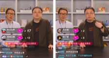 罗永浩抖音直播1分钱义卖湖北藕带 15秒售空10万件