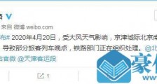 京津城际北京南至亦庄间接触网挂异物 部分列车晚点