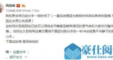 罗志祥周扬青分手 周扬青怒斥罗志祥频繁劈腿私生活淫乱