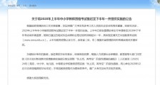 教师资格证考试推迟 2020上半年教师资格证考试推迟到什么时候?