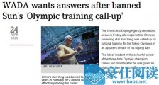继续发酵?WADA要求孙杨解释违规入选集训名单