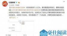 京东要求撇清刘强东案连带责任 遭美国法官驳回