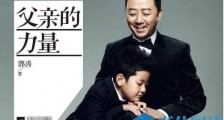 郭涛出书自曝打女人经历 疑似公开歧视女演员