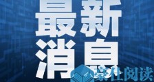 吉林市公布新增病例行动轨迹!31省区市新增4例本土病例 5月14日肺炎疫情实时动态