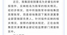 高管与女员工存不正当关系还挪用公款?绿地集团回应来了