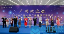 旅游市场加速回暖  2020广东人游广州首团游启动
