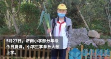 山东小学生复课带大葱！复课开学的小学生手拿章丘大葱 这波操作真相曝光寓意美好！