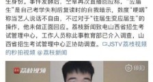 自毁前程!中戏回应仝卓高考身份问题 违规考生将被取消考试资格