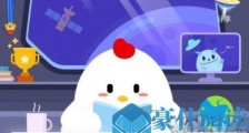 蚂蚁庄园6月2日问题答案:以下哪种动物生活在海里属于真正的鱼?小鸡宝宝考考你6月1日答案