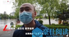 钟美美班主任发声:担心孩子大起大落 对心里造成负面影响