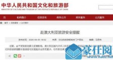 文旅部提醒:近期切勿前往澳大利亚旅游
