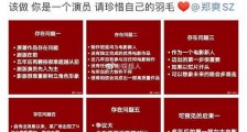 粉丝集体抵制郑爽演影版花千骨:请珍惜羽毛宁缺毋滥