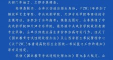 仝卓继父被撤职!中戏撤销仝卓毕业证书 仝卓高考造假事件调查处理通报!