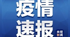 北京三区进入战时状态!丰台、大兴、门头沟启动战时机制 进入战时状态意味着什么