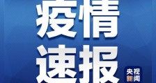 北京三区进入战时状态！丰台、大兴、门头沟启动战时机制 进入战时状态意味着什么