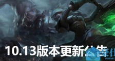 英雄联盟10.13版本更新 厄斐琉斯滑板鞋等削弱