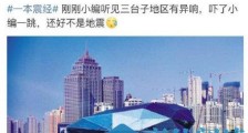 6月23日沈阳和成都出现震天巨响原因至今未明 官方回应:正在进行调查