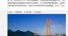 浙江舟山一跨海大桥涡振 专家分析:不会影响结构安全