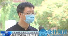 北京20家医疗机构对首都高校开展核酸检测