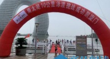 70名“泳将”水击南太湖!首届鑫远·太湖健康城杯南太湖公开水域泳渡赛开赛在即