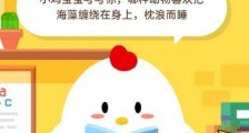 蚂蚁庄园小课堂5月20日答案 哪种动物喜欢把海藻缠绕在身上枕浪而睡?支付宝蚂蚁庄园今日答案