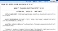 江苏省返校返岗正式开启!2020全国各省市开学时间官宣一览表(山东河南广西江苏江西等)