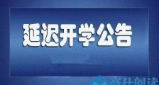 2020开学时间表最新消息 这两省已经开学!31省份开学时间汇总江西广东山东河南广西