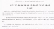 郑州什么时间复产复工?郑州复工时间定了外地人能回郑州么?