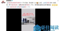 消防员吵架被罚手牵手一下午 网友:闹矛盾的“蓝朋友”怪可爱