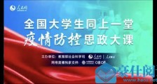 疫情防控思政大课观后感范文(多篇)全国大学生同上一堂疫情防控思政课心得体会写作技巧