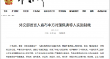 痛打“落水狗”,中国对蓬佩奥等28人进行制裁!