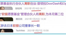 周小平:再见,孙正义。