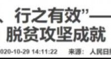 精准扶贫,和新的城乡二元隔离困局!