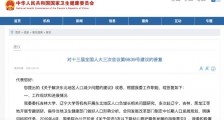 人口问题影响国运!建议尽快调整生育限制政策!