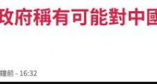 可对中国海警船“危害射击”?日本政府释放两重大信号?!
