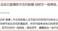 造谣新疆种族灭绝,西方蛙化已无法逆转!