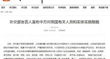 中国强力制裁英国!可谓一箭三雕!
