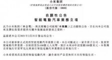 正与反:对小米造车的一点想法!