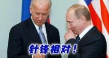 驱群狼围困俄罗斯!拜登三大招,都很辣!