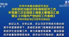 430政治局会议的“辩证看待”!